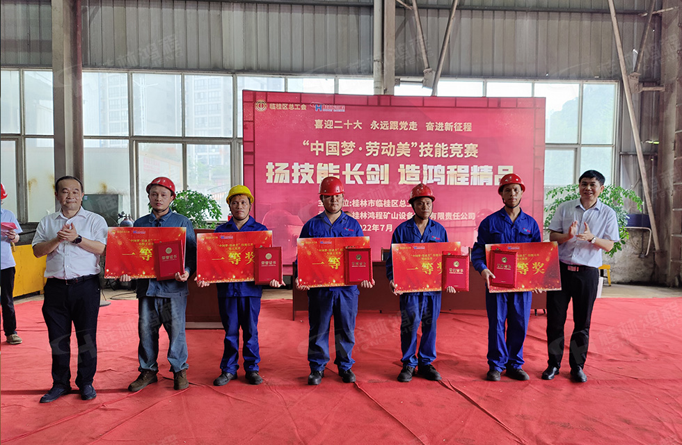 揚(yáng)技能長(zhǎng)劍，造鴻程精品|2022年臨桂區(qū)職工勞動(dòng)技能競(jìng)賽在桂林鴻程舉辦