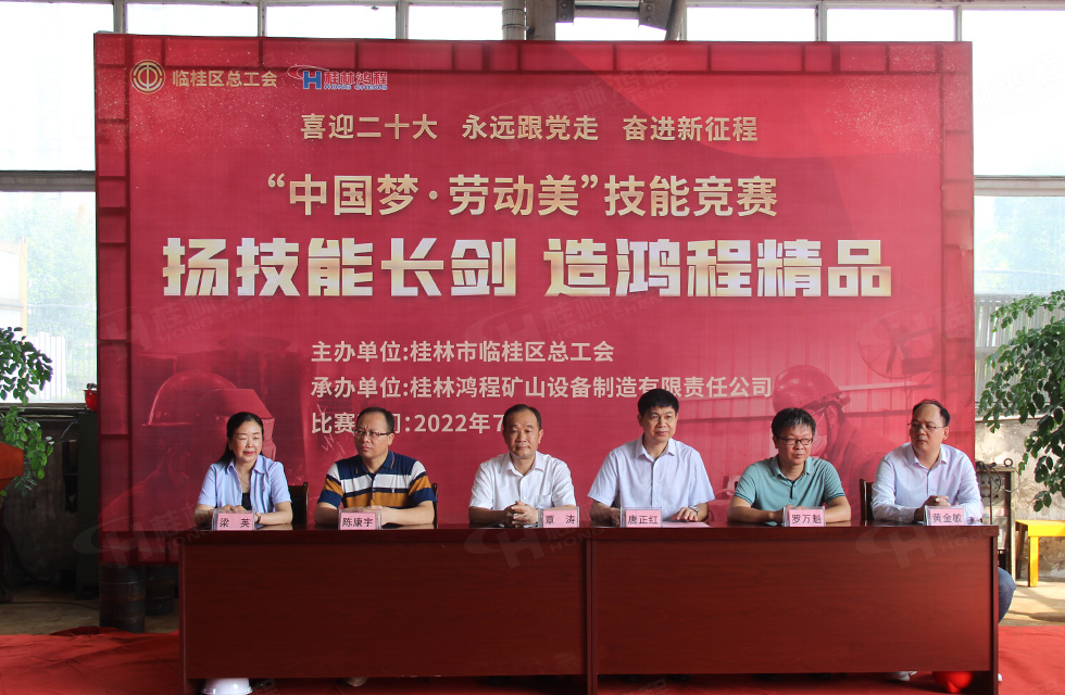 揚(yáng)技能長(zhǎng)劍，造鴻程精品|2022年臨桂區(qū)職工勞動(dòng)技能競(jìng)賽在桂林鴻程舉辦