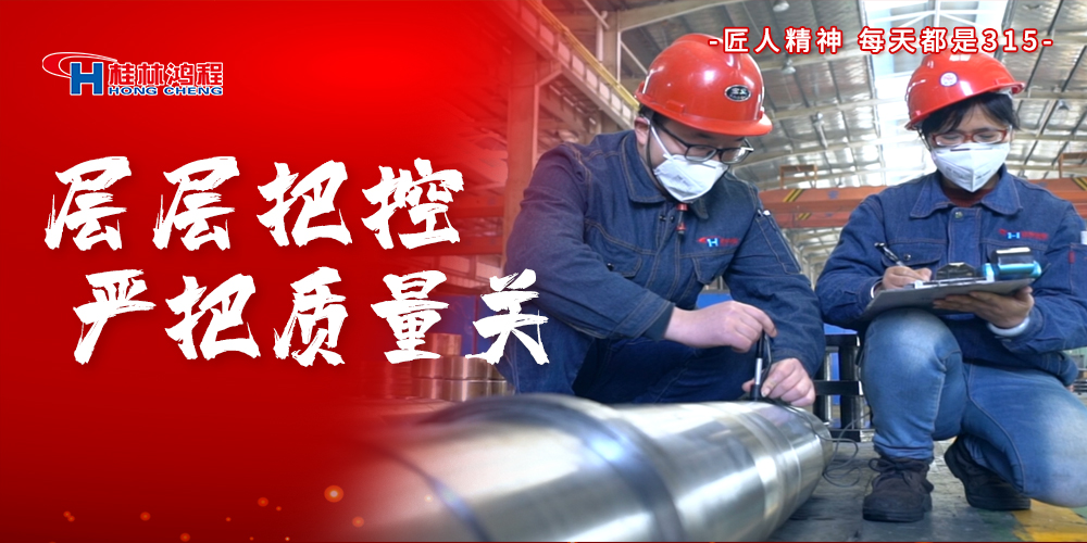 【3?15】匠心制造，無懼考驗，桂林鴻程，誠信護航！
